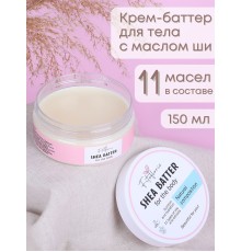 Крем-баттер для тела с маслом Ши, Алфит Плюс, 150 мл 