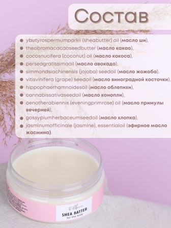 Крем-баттер для тела с маслом Ши, Алфит Плюс, 150 мл 