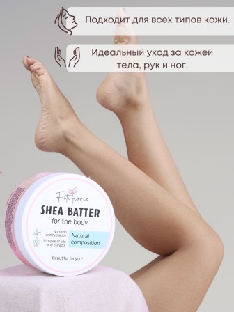 Крем-баттер для тела с маслом Ши, Алфит Плюс, 150 мл 