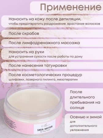 Крем-баттер для тела с маслом Ши, Алфит Плюс, 150 мл 