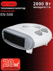 Тепловентилятор ENGY EN-508 2 кВт 2 степени нагрева, термостат