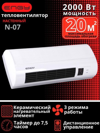 Тепловентилятор настенный ENGY N07 2 кВт керамический, пульт, таймер