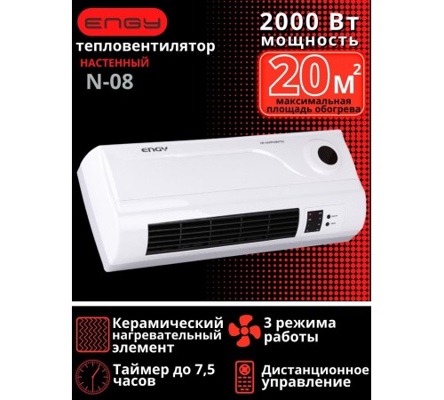 Тепловентилятор настенный ENGY N08 2 кВт керамический с пультом, таймер, термометр