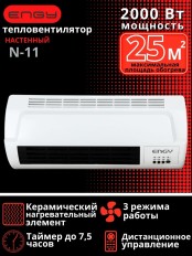 Тепловентилятор настенный ENGY N11 керамический 2 кВт с пультом, таймером