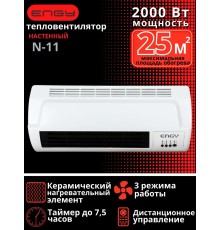 Тепловентилятор настенный ENGY N11 керамический 2 кВт с пультом, таймером