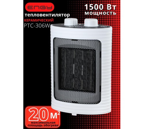 Тепловентилятор керамический ENGY PTC-306W настольный 1.5 кВт