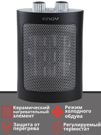 Тепловентилятор керамический ENGY PTC-312 1.5 кВт напольный/настольный