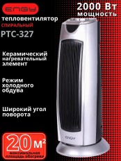 Тепловентилятор керамический ENGY Tower PTC-327 2 кВт напольный вращение