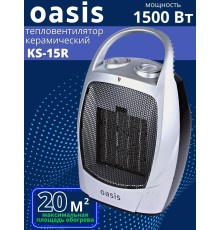 Тепловентилятор керамический Oasis KS-15R 1.5 кВт 2 режима обогрева с ручкой