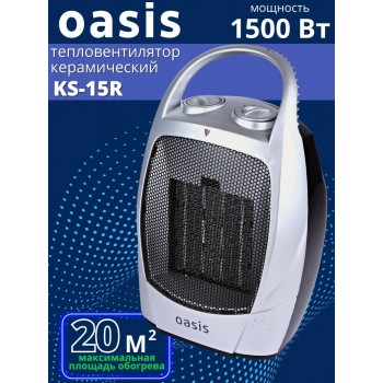 Тепловентилятор керамический Oasis KS-15R 1.5 кВт 2 режима обогрева с ручкой