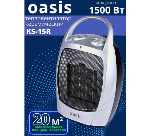 Тепловентилятор керамический Oasis KS-15R 1.5 кВт 2 режима обогрева с ручкой Тепловентилятор керамический Oasis KS-15R 1.5 кВт 2 режима обогрева с ручкой