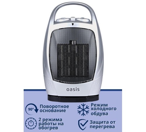 Тепловентилятор керамический Oasis КS-15 RР 1.5 кВт поворотный 2 режима обогрева