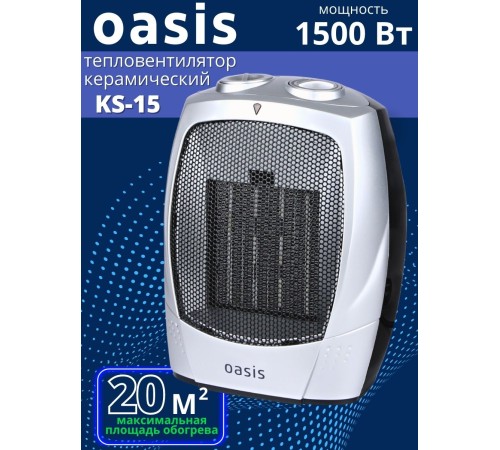 Тепловентилятор керамический Oasis KS-15 напольный 1.5 кВт 2 режима обогрева Тепловентилятор керамический Oasis KS-15 напольный 1.5 кВт 2 режима обогрева