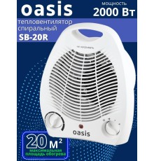 Тепловентилятор напольный Oasis SB-20R (X/C) 2 кВт 2 режима обогрева 