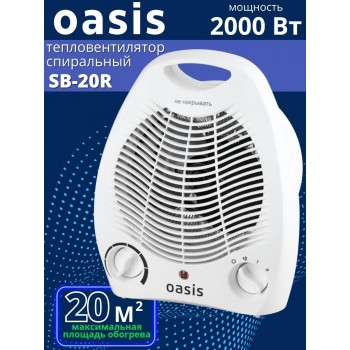 Тепловентилятор напольный Oasis SB-20R (X/C) 2 кВт 2 режима обогрева 