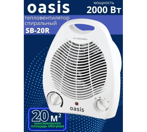 Тепловентилятор напольный Oasis SB-20R (X/C) 2 кВт 2 режима обогрева Тепловентилятор напольный Oasis SB-20R (X/C) 2 кВт 2 режима обогрева