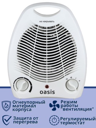 Тепловентилятор напольный Oasis SB-20R (X/C) 2 кВт 2 режима обогрева 
