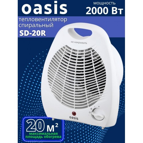 Тепловентилятор настольный Oasis SD-20R 2 кВт 2 режима обогрева 