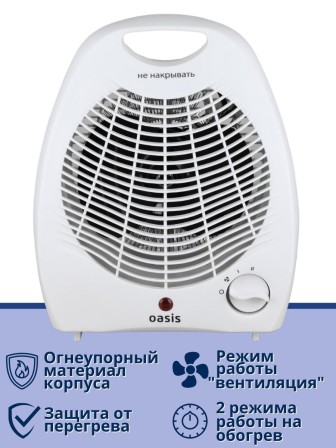 Тепловентилятор настольный Oasis SD-20R 2 кВт 2 режима обогрева 