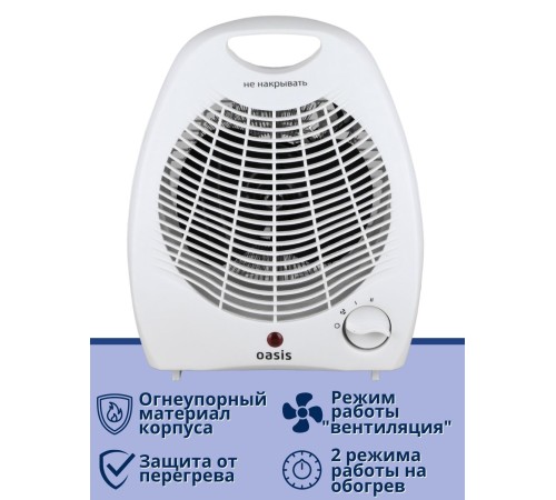 Тепловентилятор настольный Oasis SD-20R 2 кВт 2 режима обогрева 