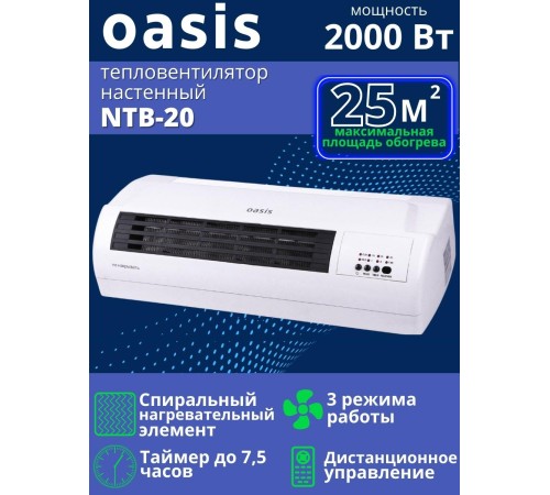 Тепловентилятор настенный Oasis NTB-20 керамический 2 кВт с пультом, таймер
