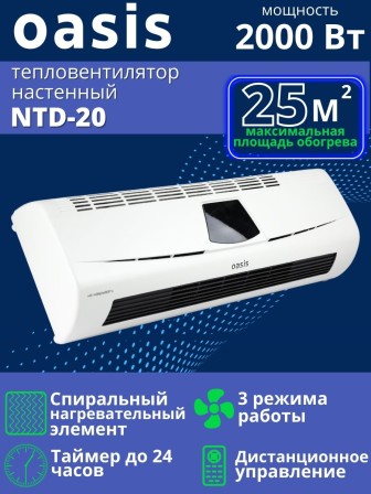 Тепловентилятор настенный Oasis NTD-20 керамический 2 кВт с пультом, таймер,  LED-дисплей