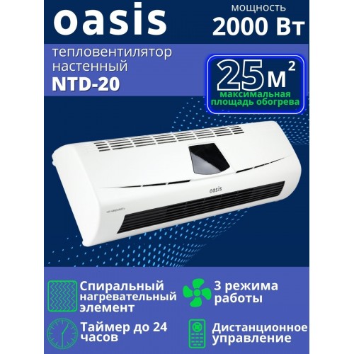 Тепловентилятор настенный Oasis NTD-20 керамический 2 кВт с пультом, таймер,  LED-дисплей