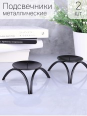 Подсвечник "Олимп" черный металлический, набор 2 шт.