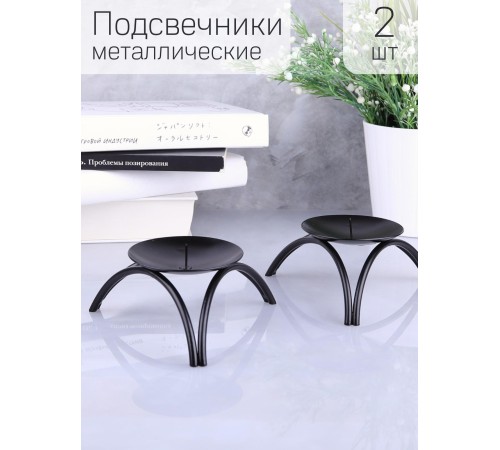 Подсвечник "Олимп" черный металлический, набор 2 шт. Подсвечник "Олимп" черный металлический, набор 2 шт.