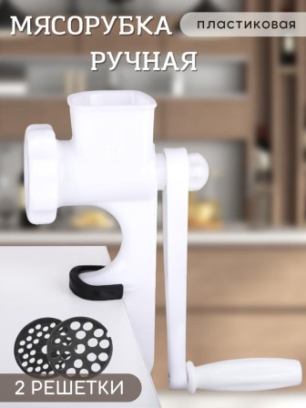 Мясорубка ручная пластиковая Мотор Сич МП-1 