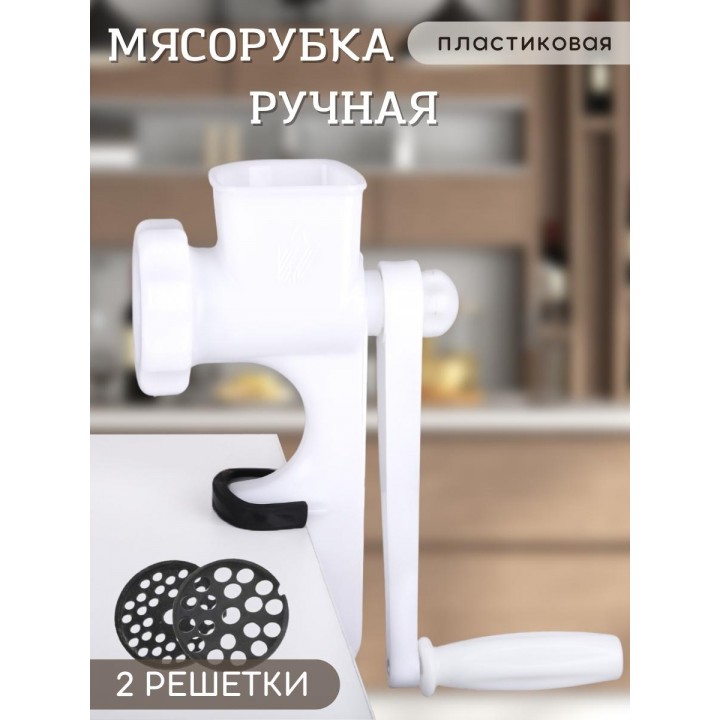 Мясорубка ручная пластиковая Мотор Сич МП-1 