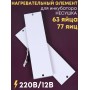 Комплект ТЭН № 3 для инкубатора Несушка на 63 и 77 яиц, 220В и 12В