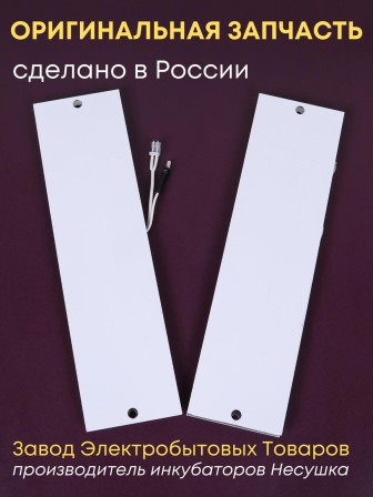 Комплект ТЭН № 3 для инкубатора Несушка на 63 и 77 яиц, 220В и 12В