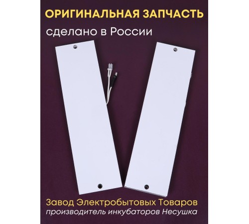 Комплект ТЭН № 3 для инкубатора Несушка на 63 и 77 яиц, 220В и 12В Комплект ТЭН № 3 для инкубатора Несушка на 63 и 77 яиц, 220В и 12В