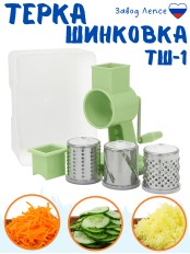 Терка-шинковка Лепсе ТШ-1 для овощей, фруктов, капусты 3 сменных барабана, салатовая