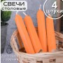 Свечи столовые оранжевые 4 шт. в упаковке 17,5 см Омский свечной