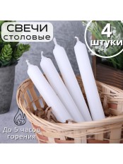Свечи столовые белые 4 шт. в упаковке 17,5 см Омский свечной