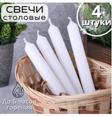 Свечи столовые белые 4 шт. в упаковке 17,5 см Омский свечной