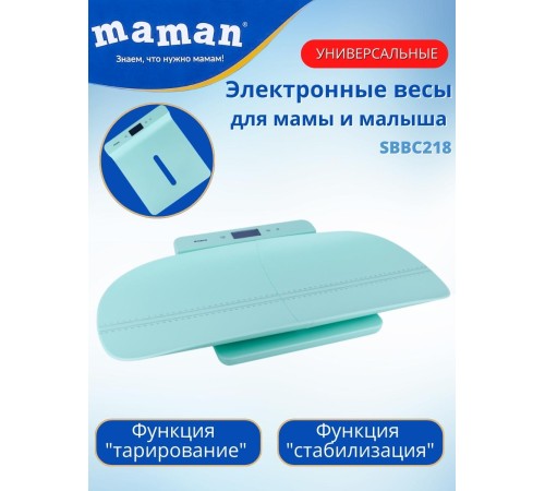 Электронные весы универсальные Maman SBBC218 для новорожденных и для мам