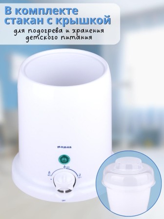 Подогреватель стерилизатор для бутылочек детского питания Maman BY-01