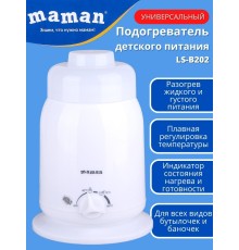 Подогреватель для бутылочек детского питания Maman LS-B202 с соковыжималкой для цитрусовых