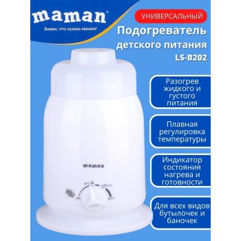 Подогреватель для бутылочек детского питания Maman LS-B202 с соковыжималкой для цитрусовых