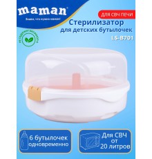 Стерилизатор для бутылочек и сосок для СВЧ печи Maman LS-B701