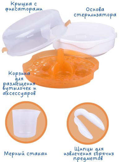 Стерилизатор для бутылочек и сосок для СВЧ печи Maman LS-B701