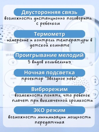 Радионяня беспроводная Maman DM223 с ночником проектором "звездное небо"