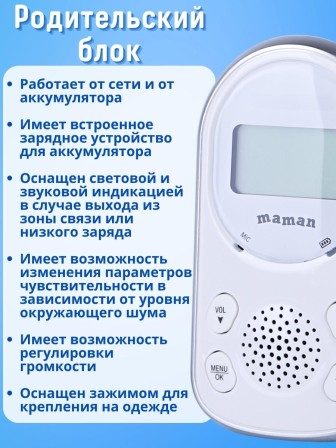 Радионяня беспроводная Maman DM223 с ночником проектором "звездное небо"