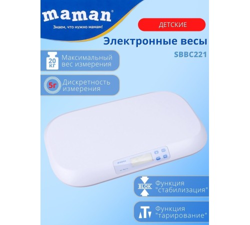 Детские электронные весы Maman SBBC221 для новорожденных