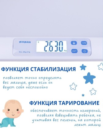 Детские электронные весы Maman SBBC221 для новорожденных