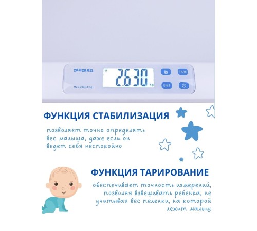 Детские электронные весы Maman SBBC221 для новорожденных