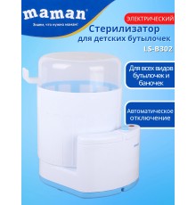 Стерилизатор для бутылочек и сосок электрический Maman LS-B302 на 3 бутылочки